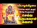 Lagu 🔴LIVE SONGS | வியாழக்கிழமை செல்வம் தரும் தட்சிணாமூர்த்தி கவசம் | Guru Kavasam \u0026 Guru Peyarchi