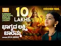 Download Lagu A Kannada Devotional Offering: 'Bhagyada Lakshmi Baaramma' by Diya Hegde