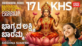 bhagyada lakshmi baaramma soulful kannada devotional song by diya hegde manorama music
