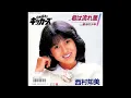 Download Lagu [80년대 J POP] 君は流れ星 (너는 유성) - 西村知美 (니시무라 토모미)