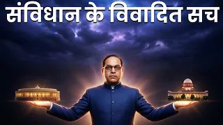 Shocking Features of Indian Constitution | क्या भारत का संविधान सिर्फ 'कॉपी-पेस्ट' है ?