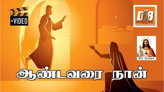 aandavarai naan kalpana thisai jerry nellai jesurajan neeye nirandaram