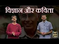 Download Lagu सारे सुख़न हमारे: पानी को भी भाप में ढलकर बादल बनना पड़ता है
