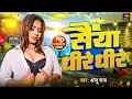 Download Lagu #video | Saiyan Dheere Dheere |  सैयां धीरे धीरे | #anjuraj  #newbhojpurisong2025  #bhojpuri