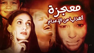 كل الأدلة ضدها بس شاهد غير متوق ع قلب القضية قصص تسنيم 