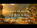 Download Lagu 🎧그냥 틀어 놓으세요🎵 마음이 편해지는 감미로운 감성 팝- Just Let It Playlist Live (8월21일)