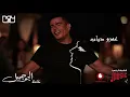 Amr Diab - El Gaw Gameel (Full Song عمرو دياب - الجو جميل (الاغنية كاملة