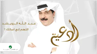                                                     عبد الله الرويشد     اللهم اني اسالك دندنها