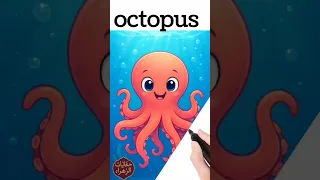 انطقها صح نطق كلمة اخطبوط Octopus باللغة الإنجليزية How To Pronounce Octopus 