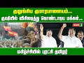 Download Lagu குலுங்கிய குமாரபாளையம்... குஷியில் விசிலடித்து கொண்டாடிய மக்கள்... | ADMK | EPS | NEWSJ