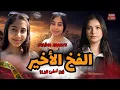 لماذا صمت الجميع؟ القصة الحزينة وراء اختفاء شينا التي دمرت \