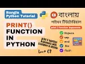 print function in Python All Arguments explained with Examples Python Bangla Tutorial