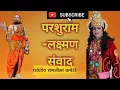 Download Lagu Parshuram-Lakshman samvad Part- 1 Ramlila Uttarakhandपरशुराम-लक्ष्मण संवाद भाग-१  रामलीला उत्तराखण्ड