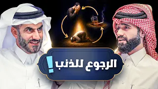 ايش المشكلة في التوبة دين و طين 