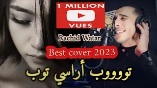 Rachid Watar Hamaltini Hmoum Zman حملتيني هموم زمان رشيد وتر  Rachid Watar Hamaltini Hmoum Zman حملتيني هموم زمان رشيد وتر