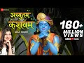 Download Lagu अच्युतम केशवम - Lyrical | Achyutam Keshavam Krishna Damodaram | Krishna Bhajan by Alka Yagnik