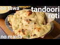 Lagu atta tandoori roti on tawa - hotel style | homemade whole wheat tandoori roti without tandoor