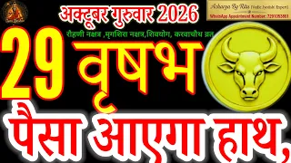 Vrishabh Rashi 29 October 2026 | Paisa Aayega Hath | Taurus Horoscope Today | Acharya By Ritu#वृषभ