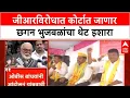Download Lagu Chhagan Bhujbal On Maratha Reservation GR | जीआरविरोधात कोर्टात जाण्याचा छगन भुजबळांचा इशारा