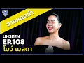 Download Lagu BUFF TALK UNSEEN | EP.108 | โบว์ เมลดา กับฉากหลุดขำ