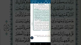 سورة البقرة اية ٢١٧ 