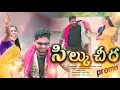 Lagu SILKU CHEERA SONG PROMO |BOMBAI TUNES | LATEST FOLK SONG | SANJEEVLU SONG |