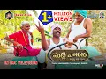 Download Lagu మట్టి వాసన నల్గొండ గద్దర్ నర్సన్న కథా గానంl | Singer Gaddar Narsanna Katha Gaanam By Charan Arjun