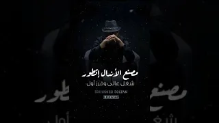 حالات واتس 2021 حالات مهرجانات محمد سلطان 2021 مصنع الاندال اتطور 
