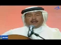 محمد عبده -  يامركب الهند ( مركب العشاق يفوح بالأشواق - أمل ريحاني )