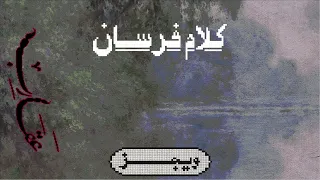                                        ويجز ومحمد منير   كلام فرسان                         دندنها