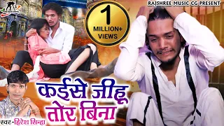  ii kaise jihu tor bina ii ii raju u0026 manjima ii mukku mahi