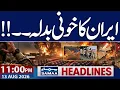 Iran US War Live US Shocked Pakistan Big Vicotry 11 PM News Headlines Samaa Global