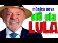 LAMBADÃO OLÊ OLA LULA 13 - MÚSICA NOVA, #lula #lulapresidente