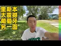 Download Lagu 初到里斯本,印象大打折扣,聊聊中介从不讲的话,经济下坡,移民门槛再度提高【北同】