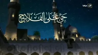 اذان العشاء على قناة النهار دراما بصوت الشيخ سيد النقبشندي 2025 