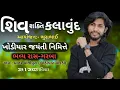 Download Lagu 🔴LIVE Rahul Ravad   Live Program 2023 | Matar  Live || live program 2023 | live