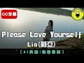 [AI English] Lia - Please Love Yourself | CC Subtitles | ChinChinFunMusic