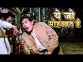 Download Lagu ये जो मोहब्बत है | Yeh Jo Mohabbat Hai | Kishore Kumar Romantic Hits | Rajesh Khanna | KATI PATANG