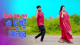  o dushtu polare eid song 2026 niloy khan sagor new dance