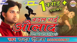  chandan deewana badal gayi aulad rathore video