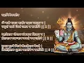 rudrabhishek stotra | shiva Abhishek Stotra | Shiv Bhakti