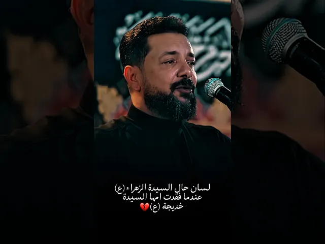 ⁣الحزن والانكسار على السيدة خديجة بنبرات ملا قحطان البديري متكلمًا عن لسان حال السيدة الزهراء (ع)💔