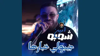 Jibouli Khbarha Feat Dib El3ajib 