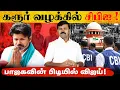 Download Lagu கரூர் வழக்கில் சிபிஐ விசாரனை |புதிய சிறப்பு புலனாய்வு குழு  | வசமாக சிக்கிக்கொண்ட தவெக | 