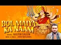 Download Lagu Bol Maiya Ka Naam | Master Saleem | New Mata Bhajan | Mata Rani Songs | Navratri Special 2024