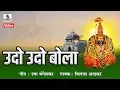 Download Lagu Udo Bola Udo Ambabai Maulicha Ho - Sumeet Music - Devi Bhaktigeet