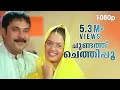 Download Lagu Chundathu Chethippoo HD 1080p | Mammootty , Bhavana , Rambha , Mukesh - Chronic Bachelor
