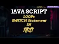 Loops switch statement in Javascript Javascript tutorial in Hindi beginners Programming YouTube