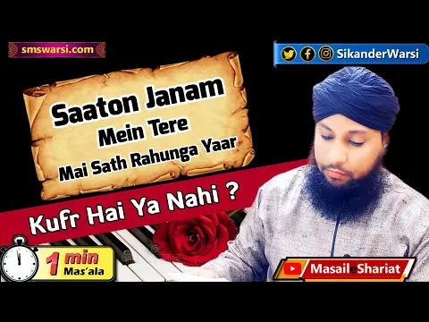 saato janam me tere main sath rahunga yaar gana kufriya he ya nahi #iman #kufr #oneminutemasail
