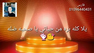 حالات واتس مهرجان يلا كله بره حمو بيكا      دندنها
